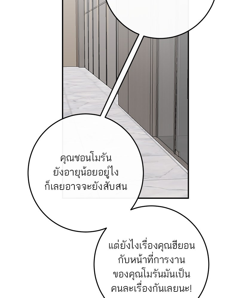 ตำนานเทพธิดาตกสวรรค์ - หน้า 17