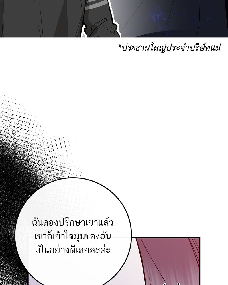ตำนานเทพธิดาตกสวรรค์ - หน้า 22