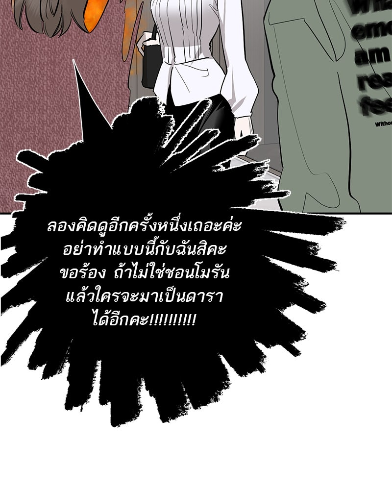 ตำนานเทพธิดาตกสวรรค์ - หน้า 33