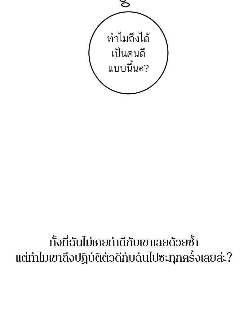 ตำนานเทพธิดาตกสวรรค์ - หน้า 46