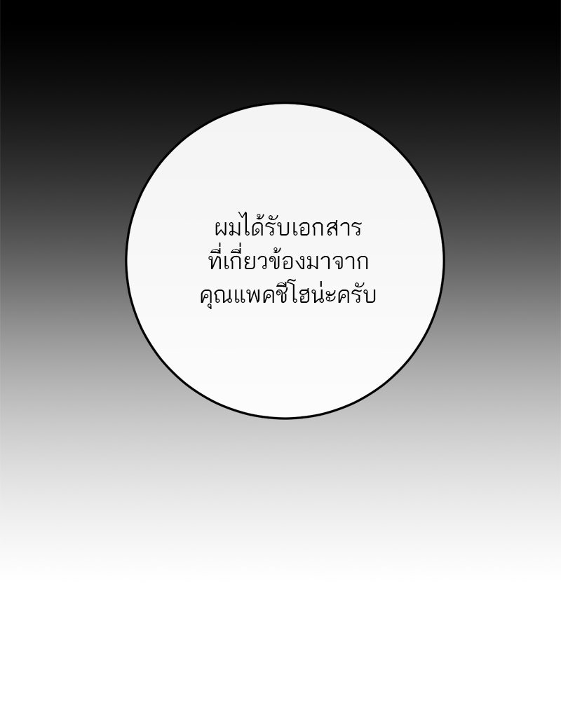 ตำนานเทพธิดาตกสวรรค์ - หน้า 80