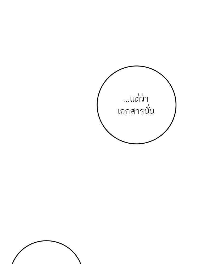 ตำนานเทพธิดาตกสวรรค์ - หน้า 81