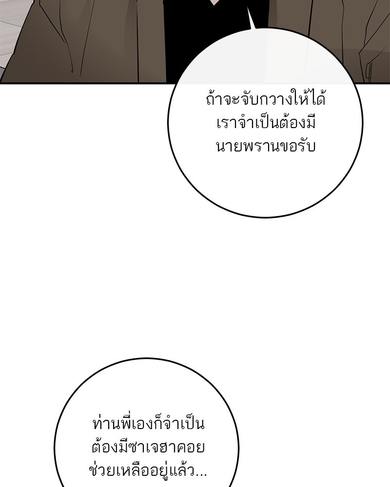 ตำนานเทพธิดาตกสวรรค์ - หน้า 86