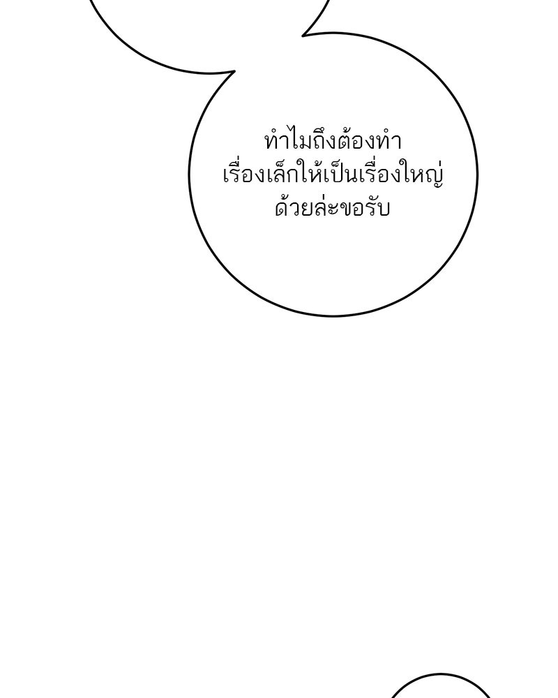 ตำนานเทพธิดาตกสวรรค์ - หน้า 87