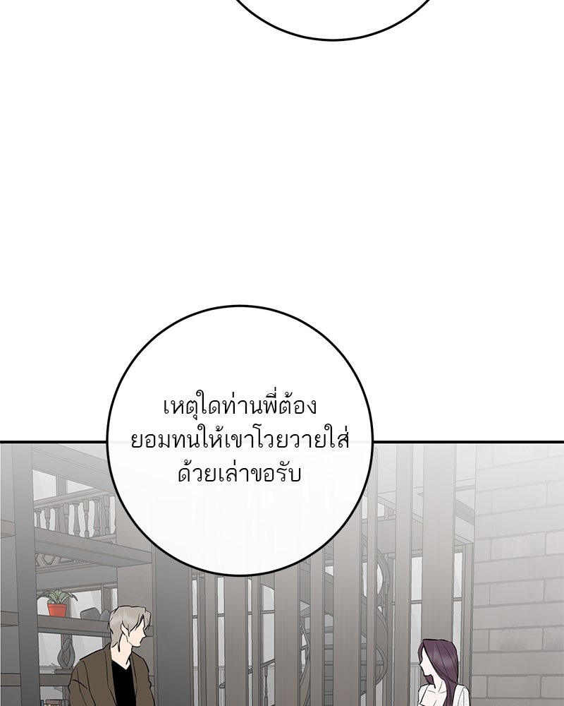 ตำนานเทพธิดาตกสวรรค์ - หน้า 91