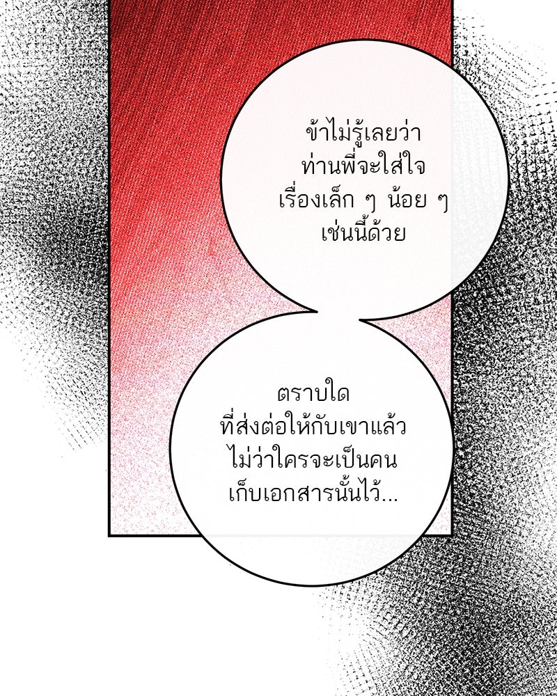 ตำนานเทพธิดาตกสวรรค์ - หน้า 95