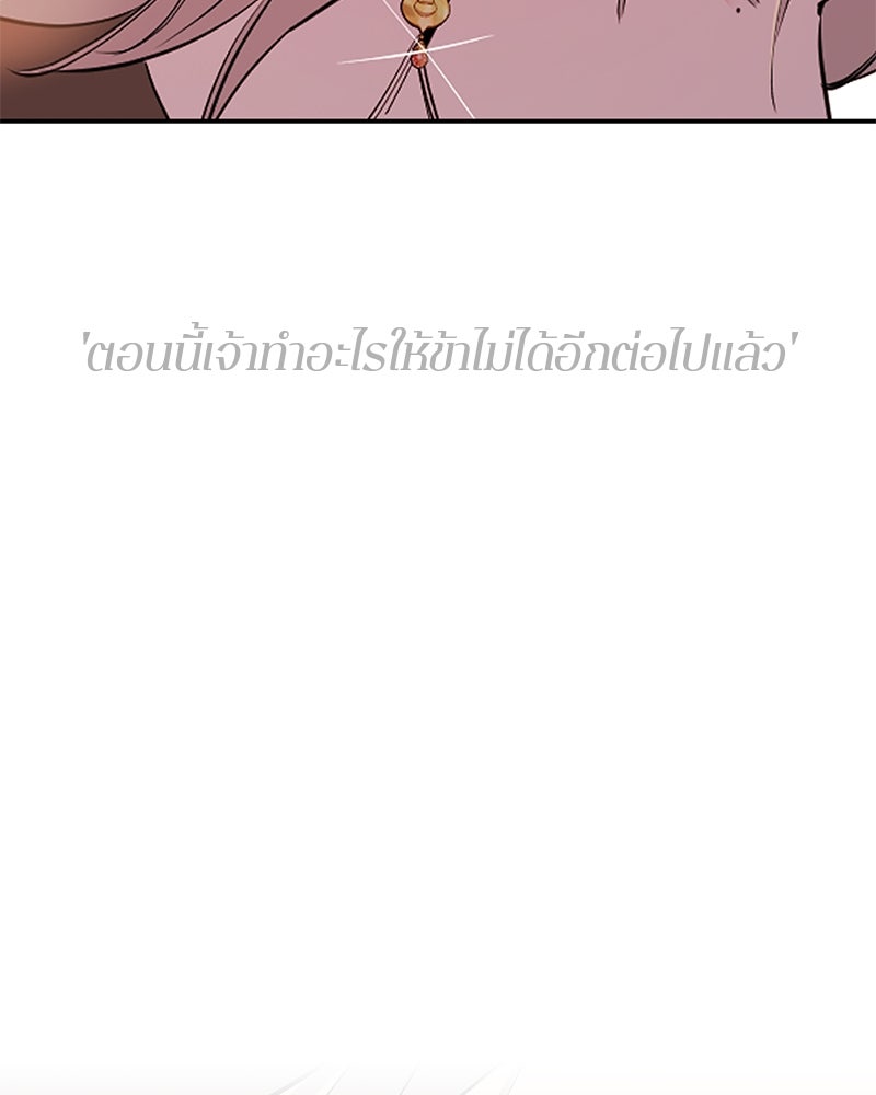 ตำนานเทพธิดาตกสวรรค์ - หน้า 111