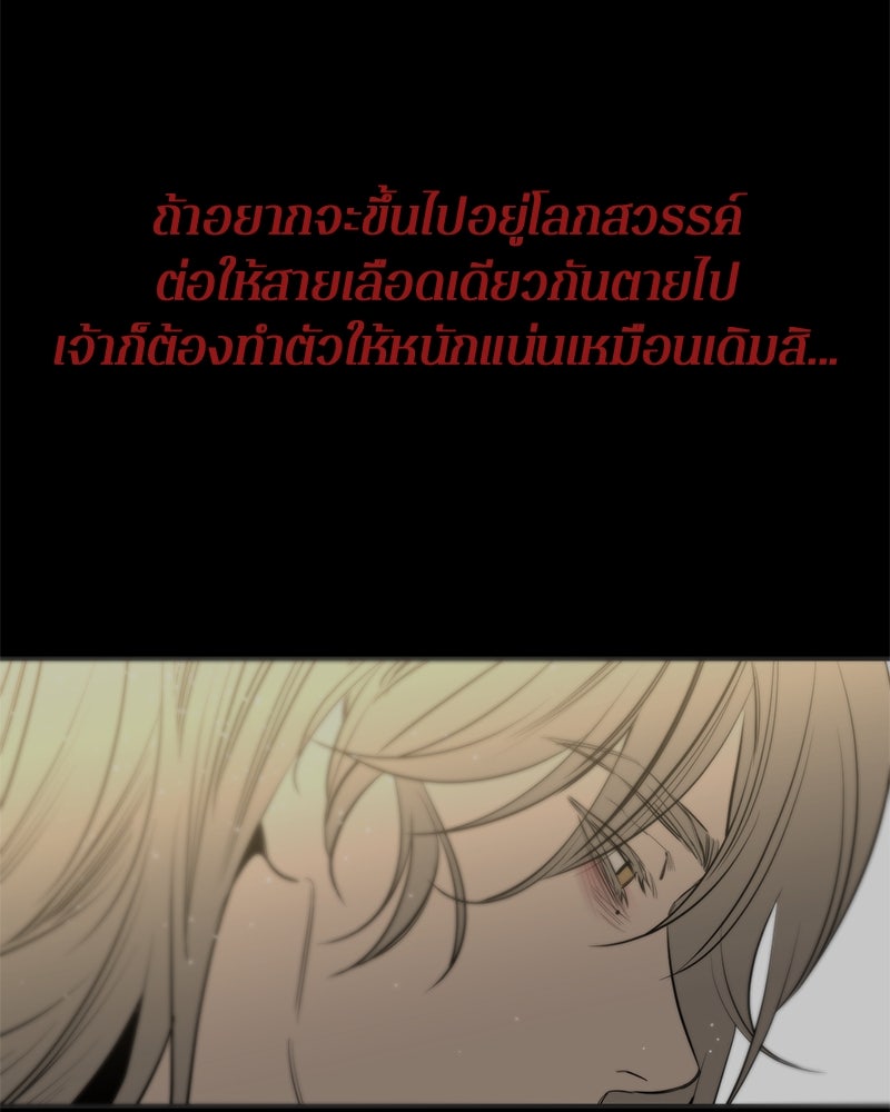ตำนานเทพธิดาตกสวรรค์ - หน้า 115