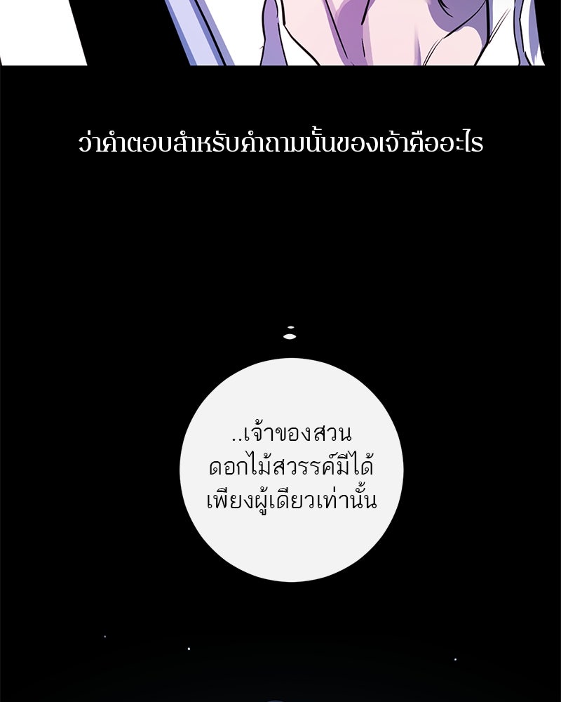 ตำนานเทพธิดาตกสวรรค์ - หน้า 143