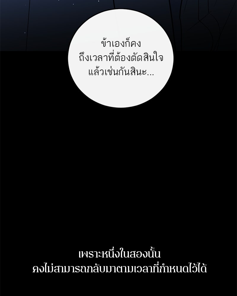 ตำนานเทพธิดาตกสวรรค์ - หน้า 146