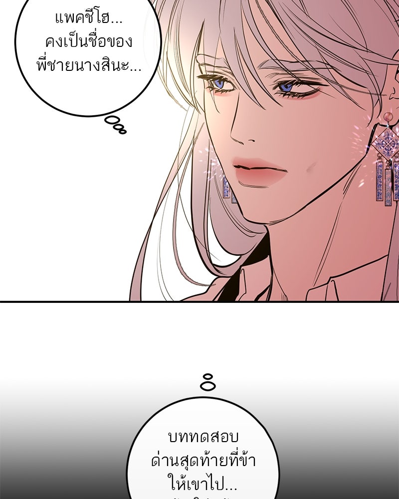 ตำนานเทพธิดาตกสวรรค์ - หน้า 33