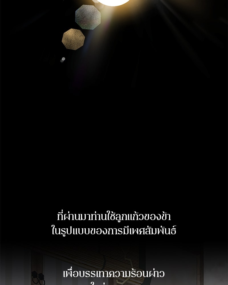 ตำนานเทพธิดาตกสวรรค์ - หน้า 53