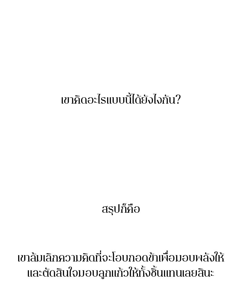 ตำนานเทพธิดาตกสวรรค์ - หน้า 59