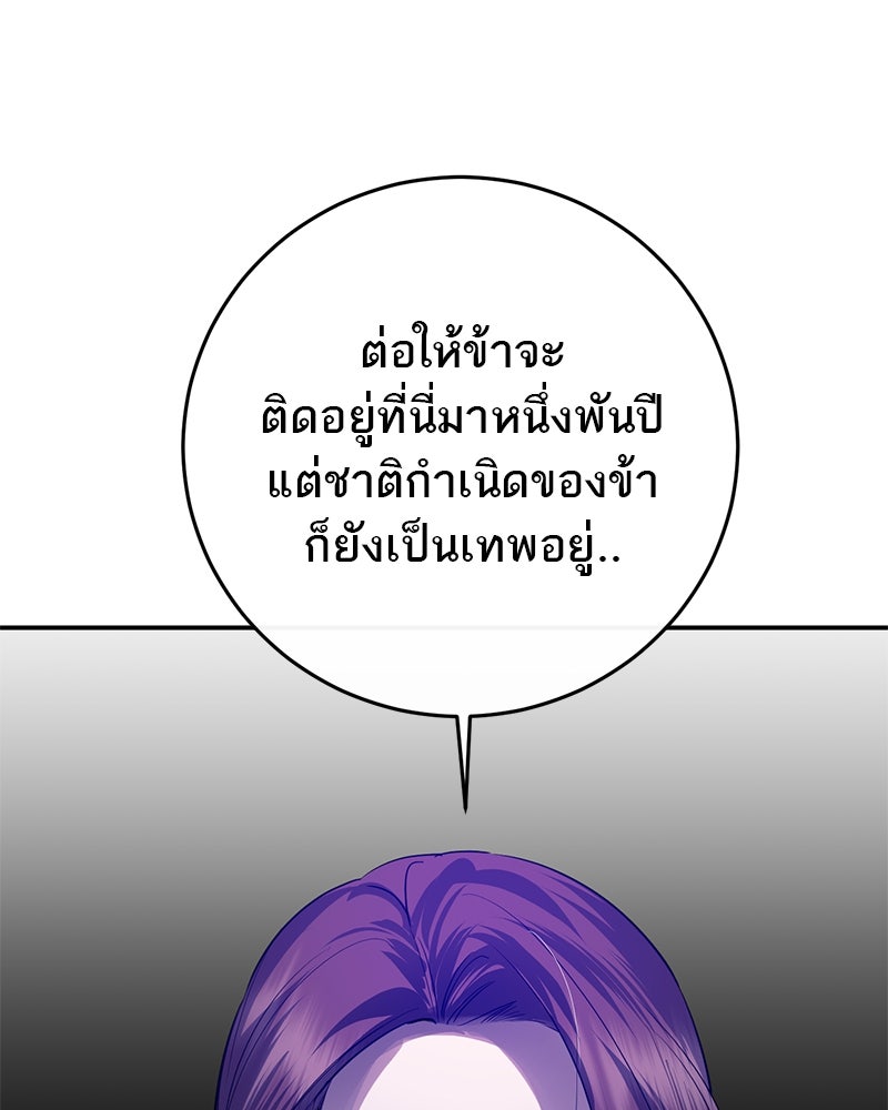ตำนานเทพธิดาตกสวรรค์ - หน้า 62