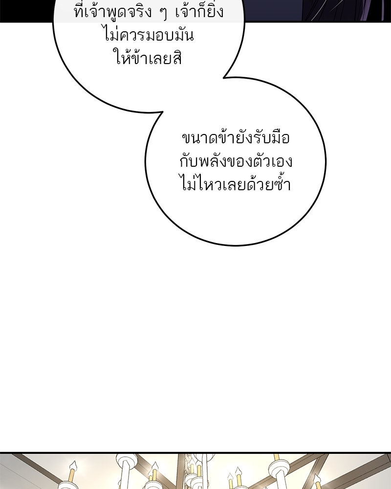 ตำนานเทพธิดาตกสวรรค์ - หน้า 64