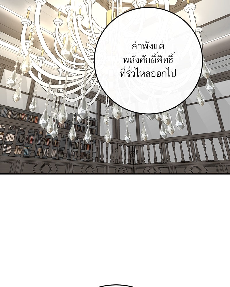 ตำนานเทพธิดาตกสวรรค์ - หน้า 65