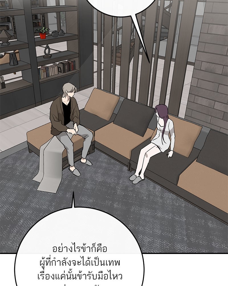 ตำนานเทพธิดาตกสวรรค์ - หน้า 75