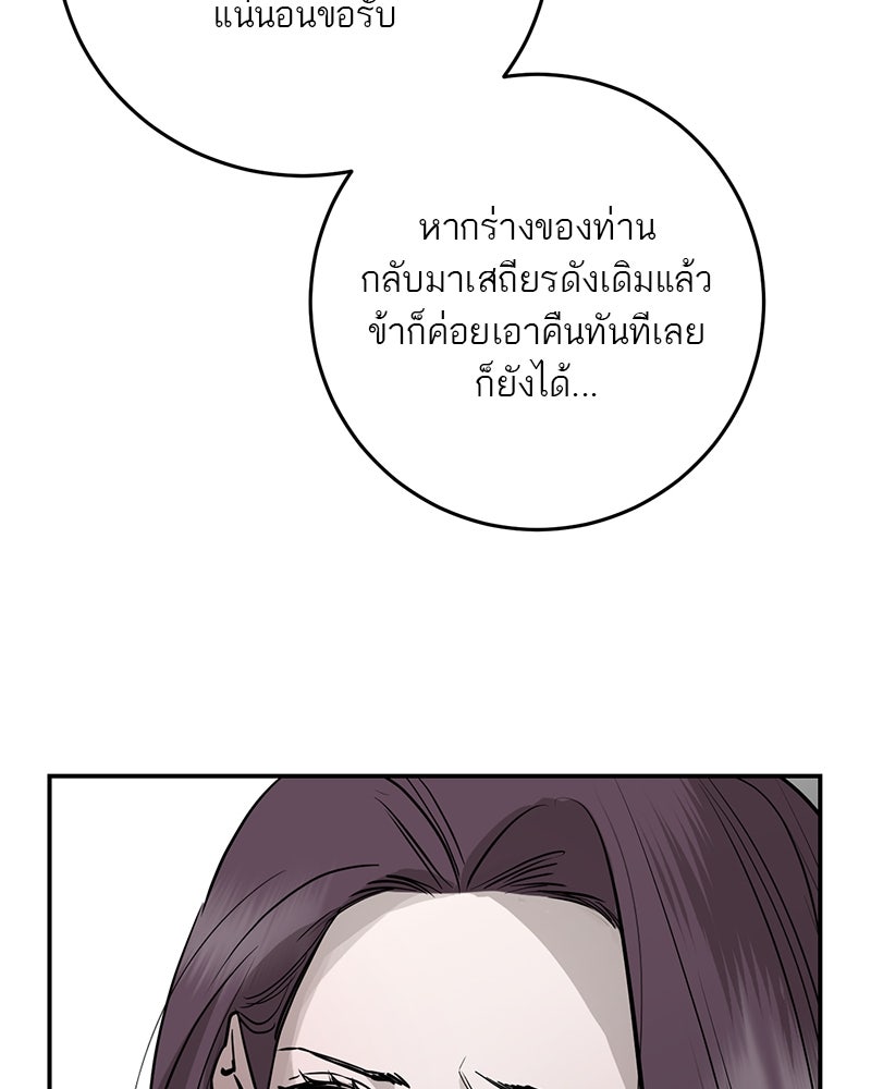 ตำนานเทพธิดาตกสวรรค์ - หน้า 76