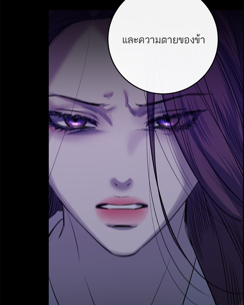 ตำนานเทพธิดาตกสวรรค์ - หน้า 84