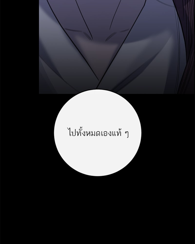 ตำนานเทพธิดาตกสวรรค์ - หน้า 85