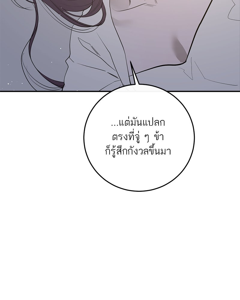 ตำนานเทพธิดาตกสวรรค์ - หน้า 101