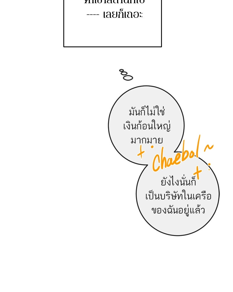 ตำนานเทพธิดาตกสวรรค์ - หน้า 11