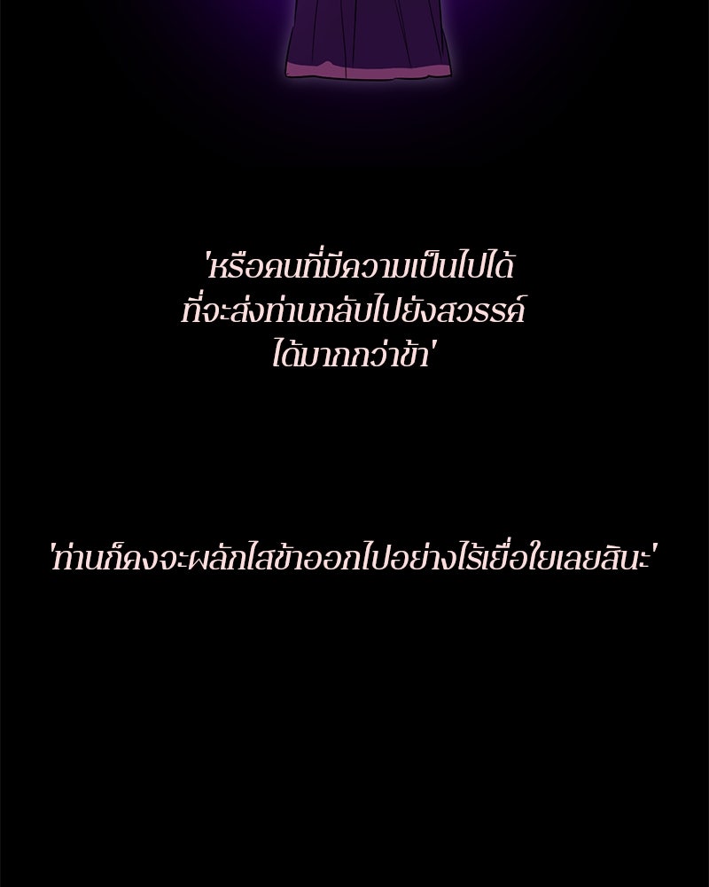 ตำนานเทพธิดาตกสวรรค์ - หน้า 115