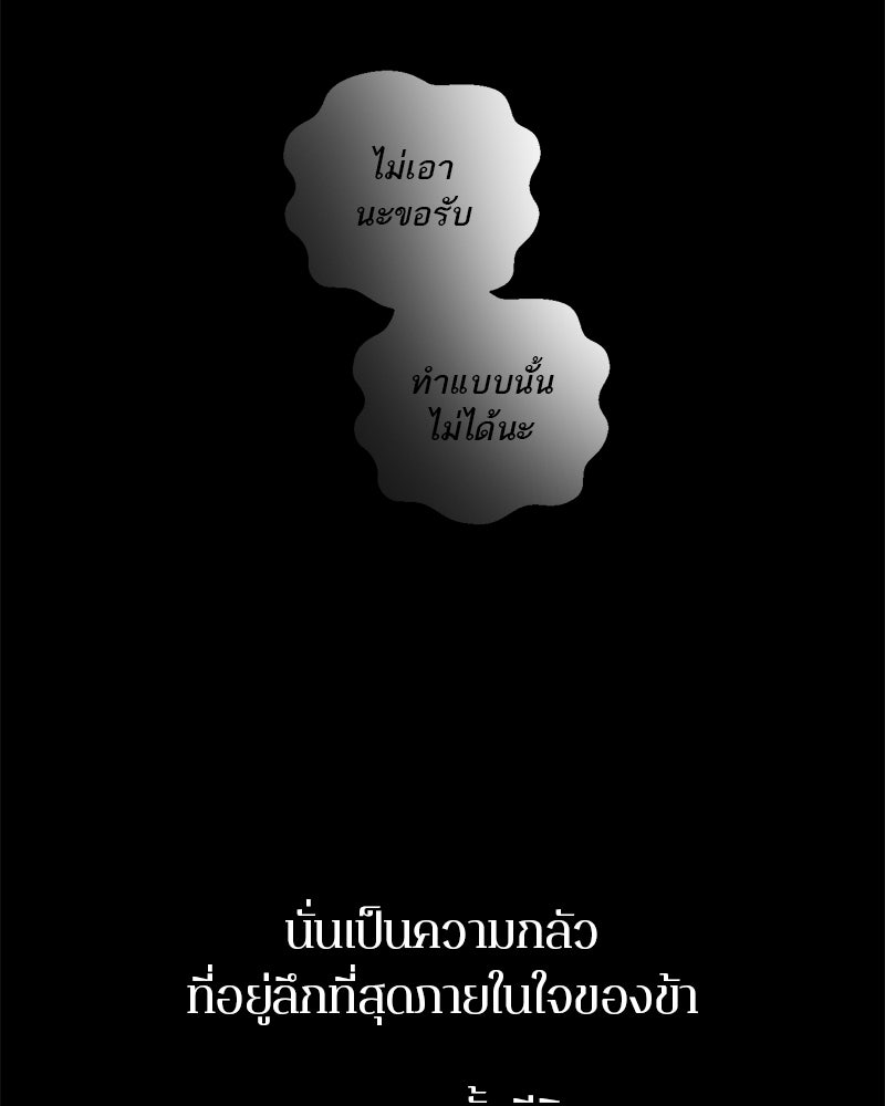 ตำนานเทพธิดาตกสวรรค์ - หน้า 116