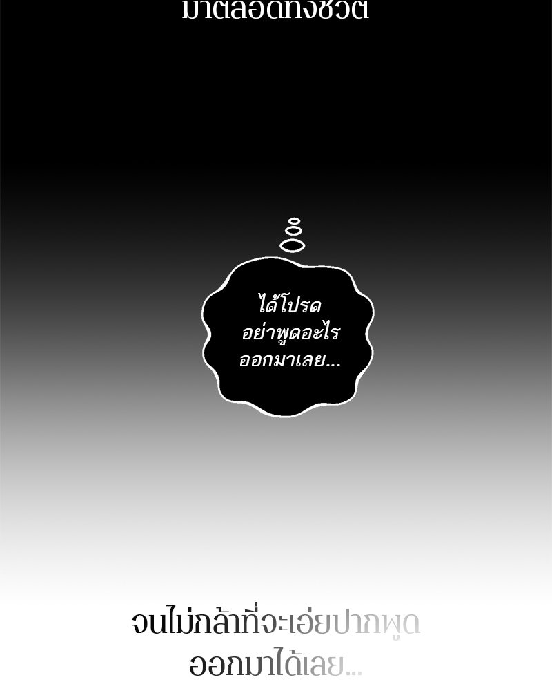 ตำนานเทพธิดาตกสวรรค์ - หน้า 117