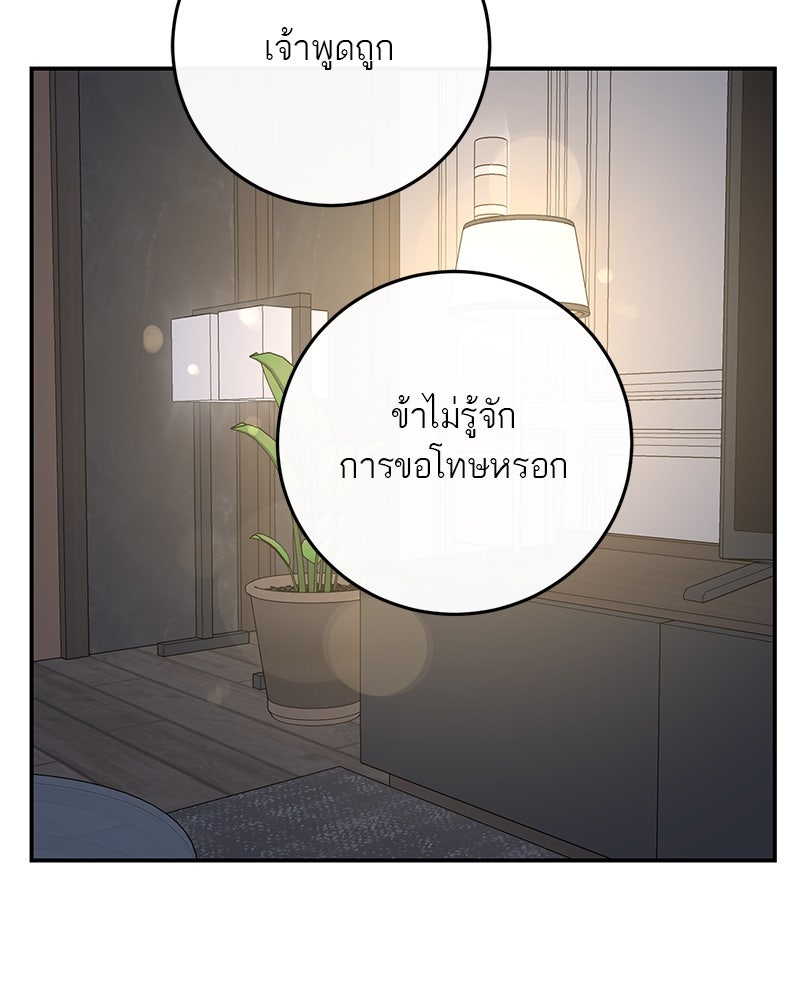 ตำนานเทพธิดาตกสวรรค์ - หน้า 122