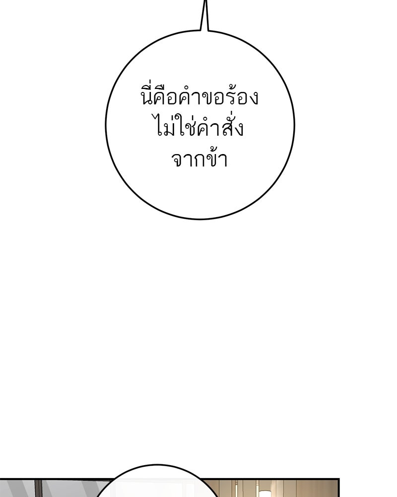 ตำนานเทพธิดาตกสวรรค์ - หน้า 141