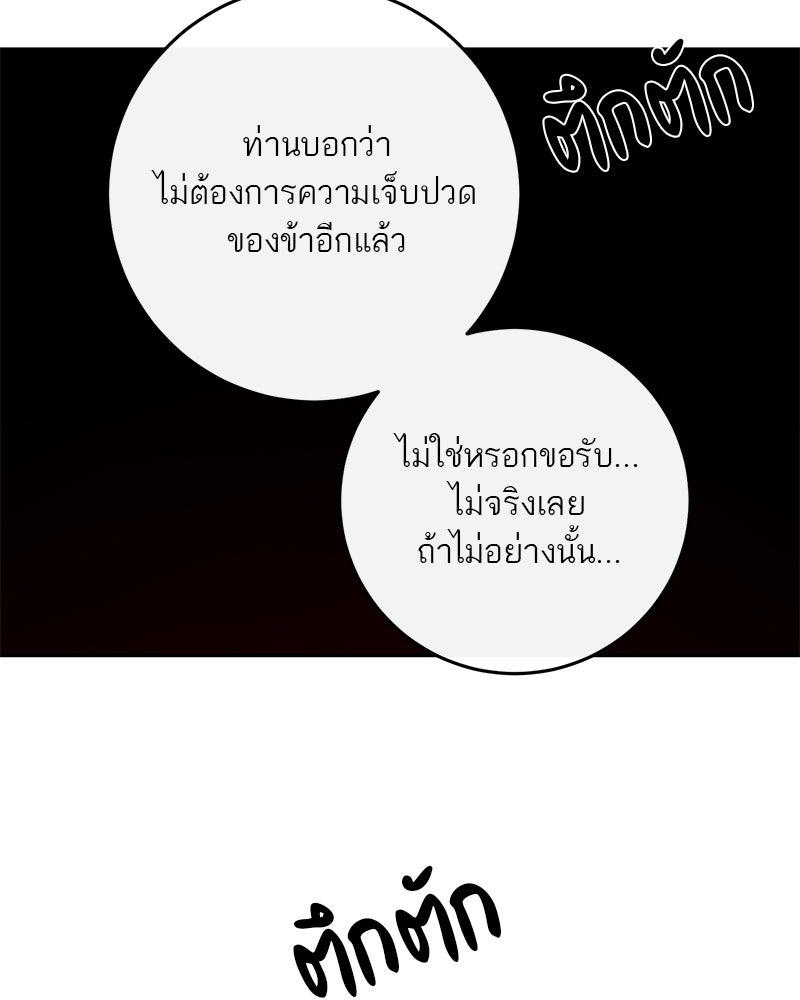 ตำนานเทพธิดาตกสวรรค์ - หน้า 161