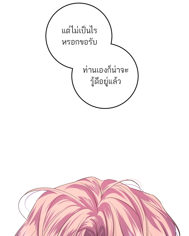 ตำนานเทพธิดาตกสวรรค์ - หน้า 167