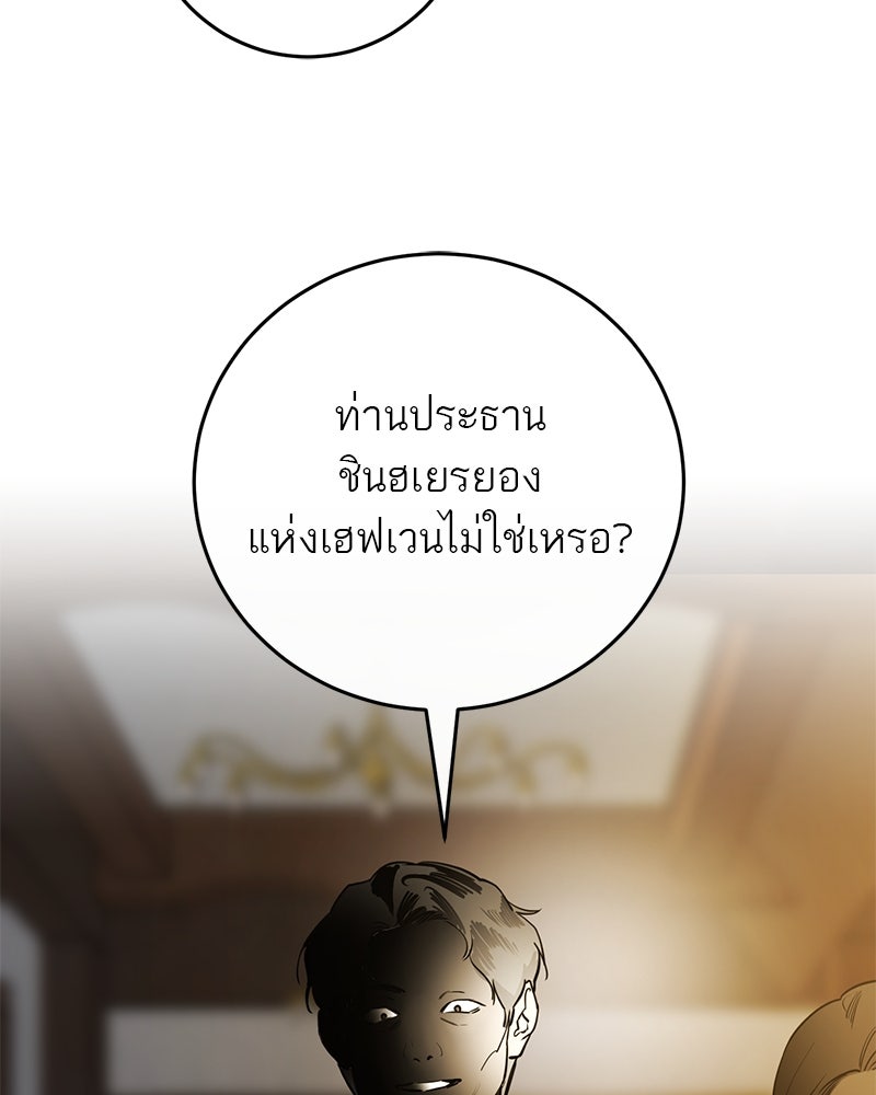 ตำนานเทพธิดาตกสวรรค์ - หน้า 17