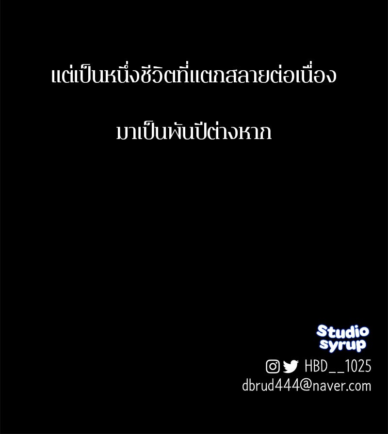 ตำนานเทพธิดาตกสวรรค์ - หน้า 170