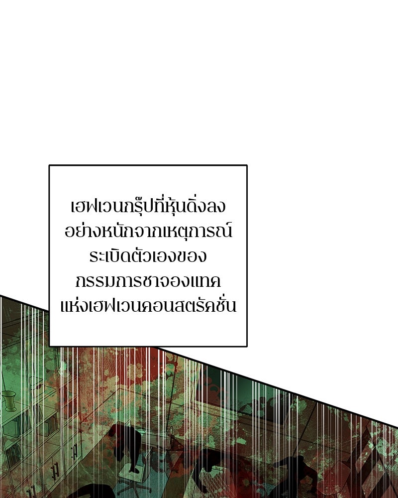 ตำนานเทพธิดาตกสวรรค์ - หน้า 33