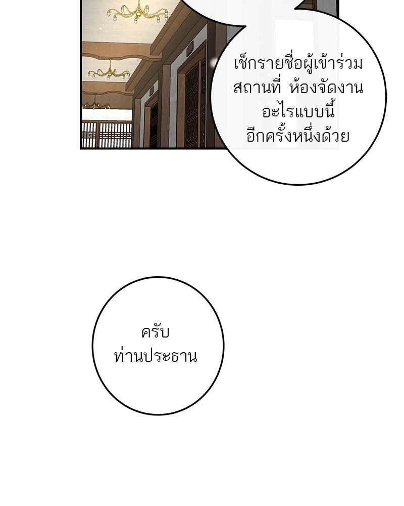 ตำนานเทพธิดาตกสวรรค์ - หน้า 40