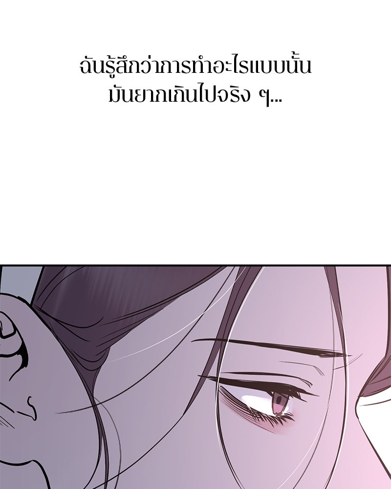 ตำนานเทพธิดาตกสวรรค์ - หน้า 53