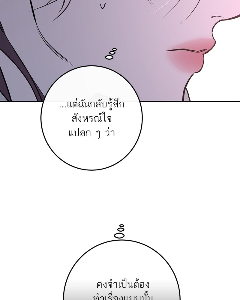 ตำนานเทพธิดาตกสวรรค์ - หน้า 54