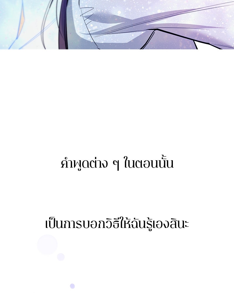 ตำนานเทพธิดาตกสวรรค์ - หน้า 67