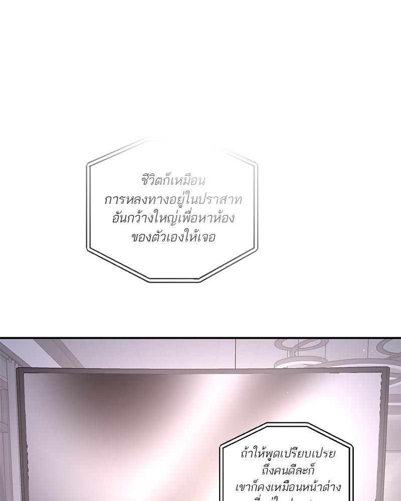ตำนานเทพธิดาตกสวรรค์ - หน้า 69