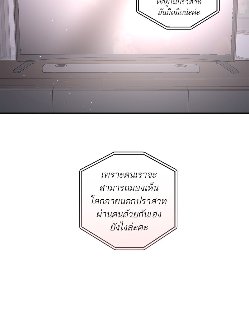 ตำนานเทพธิดาตกสวรรค์ - หน้า 70