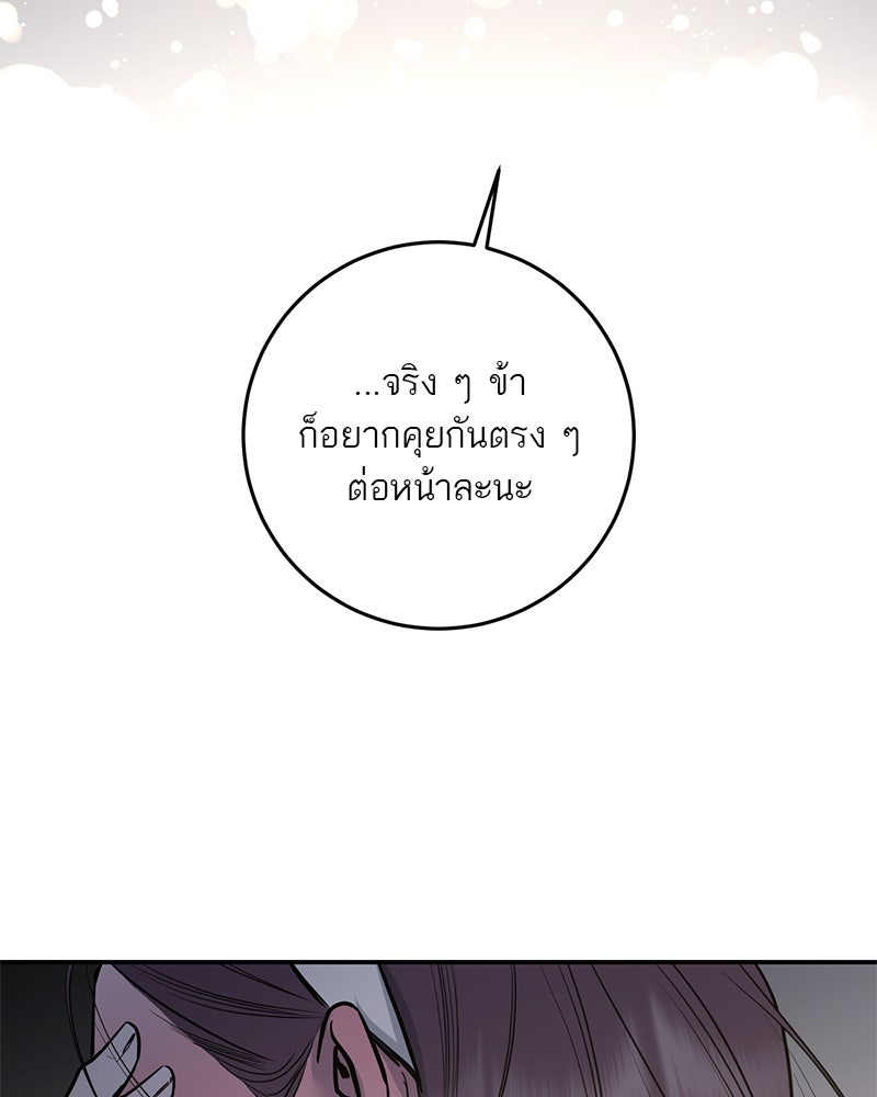 ตำนานเทพธิดาตกสวรรค์ - หน้า 84