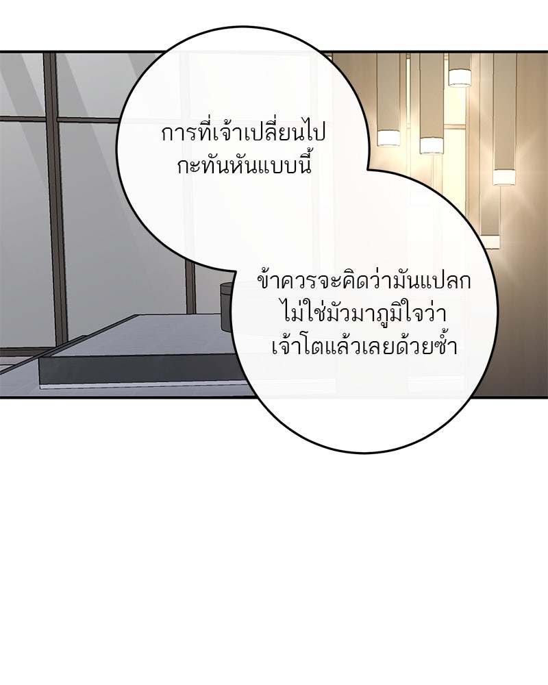 ตำนานเทพธิดาตกสวรรค์ - หน้า 94