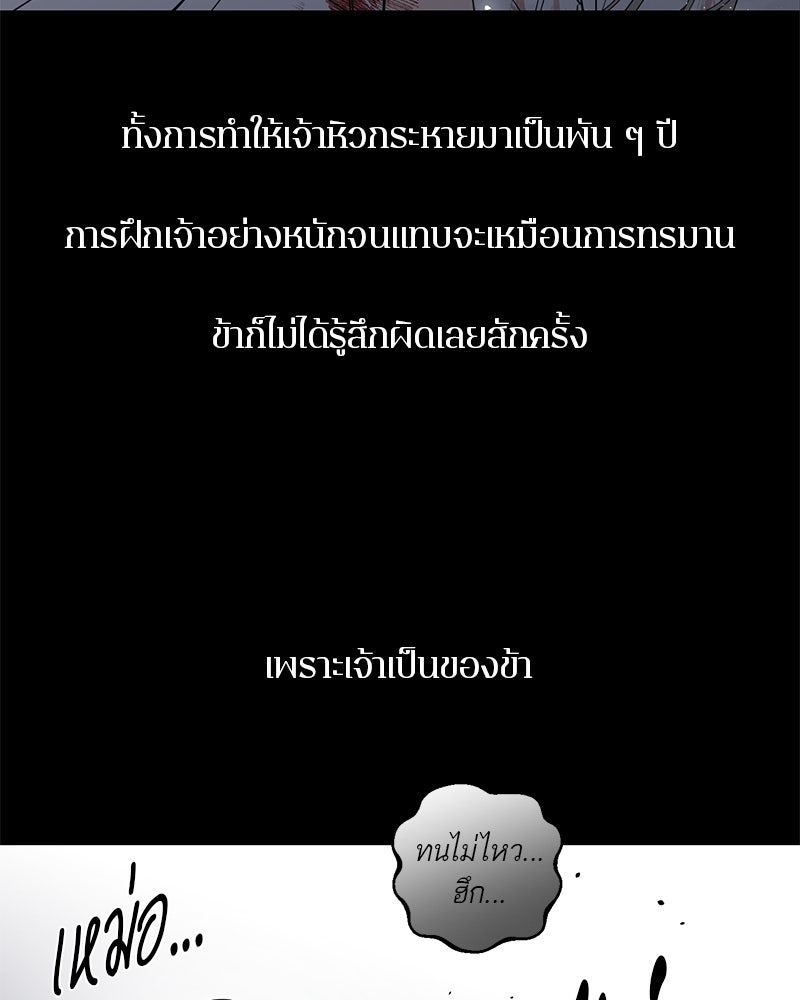 ตำนานเทพธิดาตกสวรรค์ - หน้า 97
