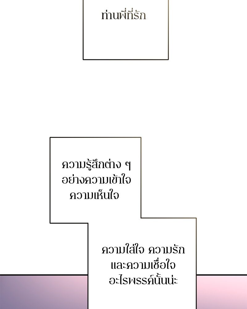ตำนานเทพธิดาตกสวรรค์ - หน้า 153