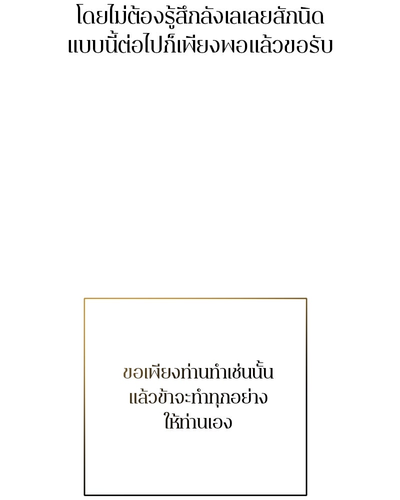 ตำนานเทพธิดาตกสวรรค์ - หน้า 158