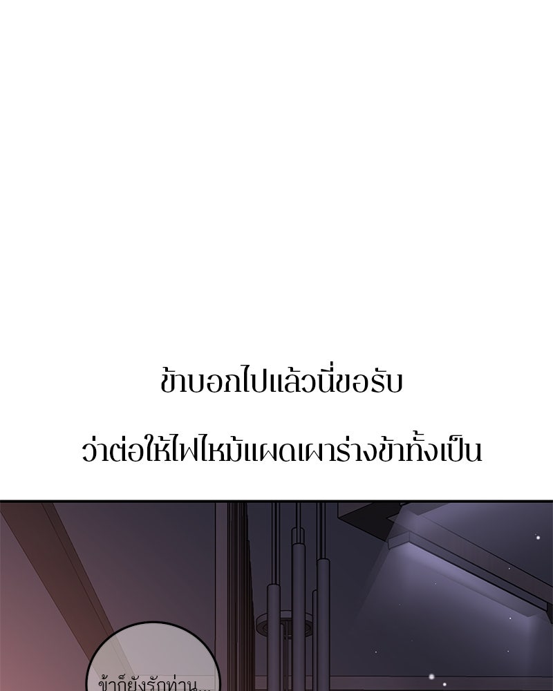 ตำนานเทพธิดาตกสวรรค์ - หน้า 165