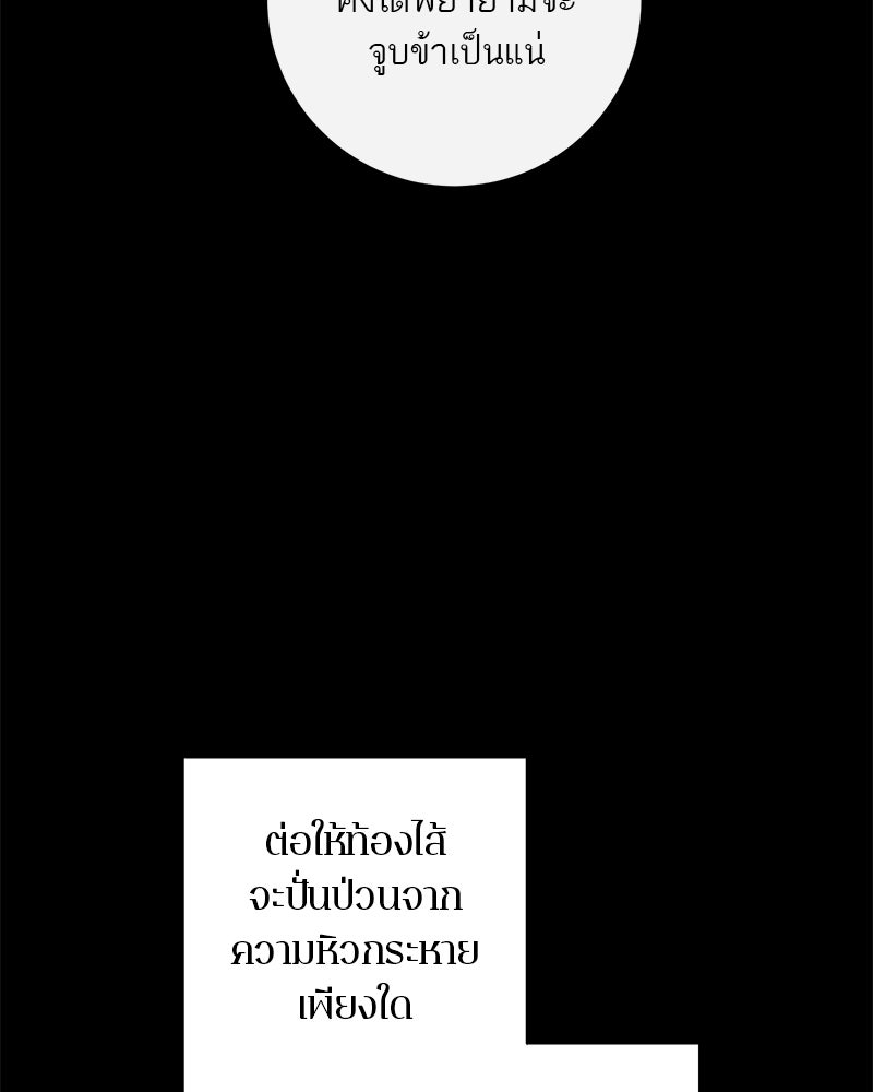 ตำนานเทพธิดาตกสวรรค์ - หน้า 25