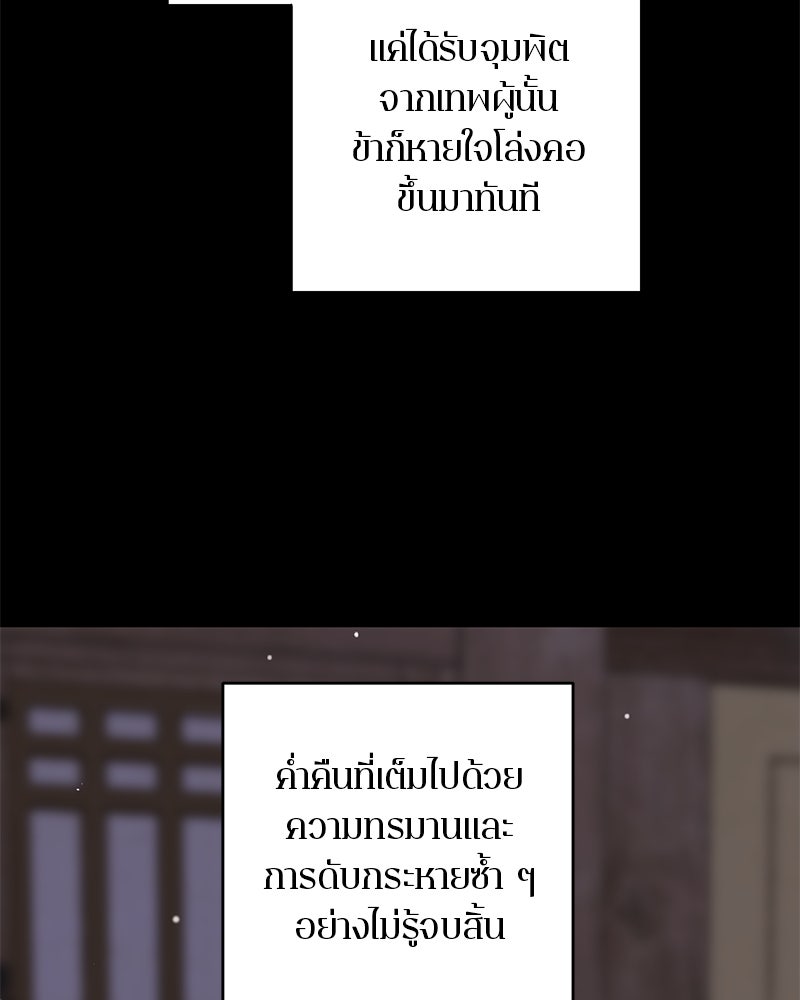 ตำนานเทพธิดาตกสวรรค์ - หน้า 26